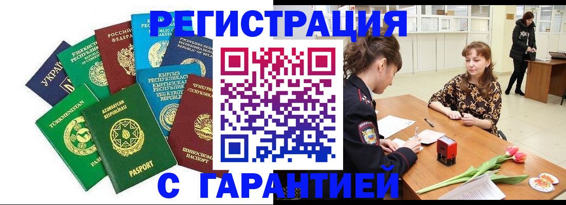 прописка законно в Серове