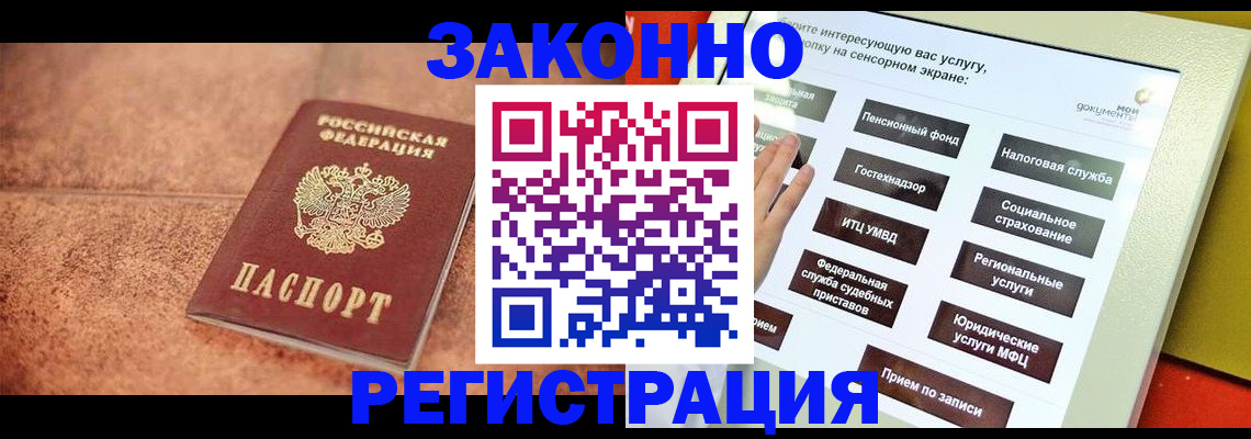 временная регистрация для школы в Серове